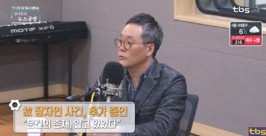 사진=tbs 방송화면 캡쳐